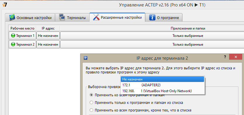 Aster Привязка к IP обработанная-1.png